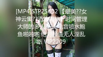 [MP4]STP25602 【最美??女神云集??酒池肉林】时间管理大师的多人混战 电音喷水鲍鱼啪啪啪 绝对颜值无人淫乱趴 VIP2209