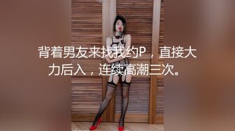 背着男友来找我约P，直接大力后入，连续高潮三次。