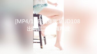 [MP4/1GB]精東影業 JD108 出軌富二代 真希波