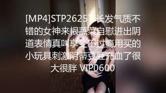 [MP4]STP26257 长发气质不错的女神来根蔬菜自慰进出阴道表情真叫享受不过瘾用买的小玩具刺激阴蒂豆豆充血了很大很胖 VIP0600