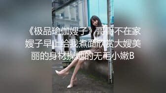 《极品瑜伽嫂子》哥哥不在家嫂子早上给我煮面欣赏大嫂美丽的身材操她的无毛小嫩B