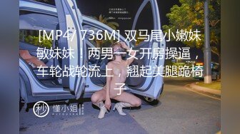 [MP4/ 736M] 双马尾小嫩妹敏妹妹！两男一女开房操逼，车轮战轮流上，翘起美腿跪椅子