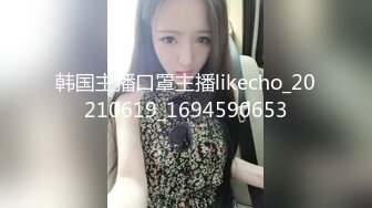 韩国主播口罩主播likecho_20210619_1694590653